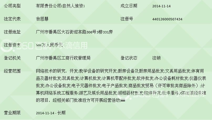 广州圆玖网络科技