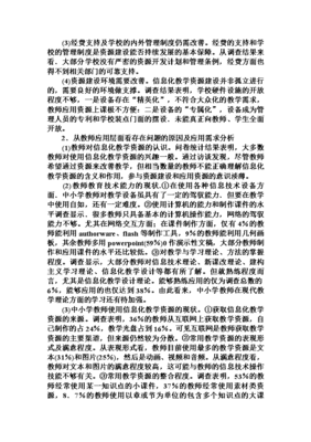 对于淮安市中小学信息化教学资源建设现状与对策的论文