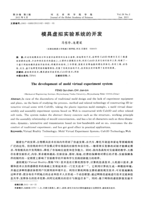 模具虚拟实验系统的开发_word文档在线阅读与下载_免费文档